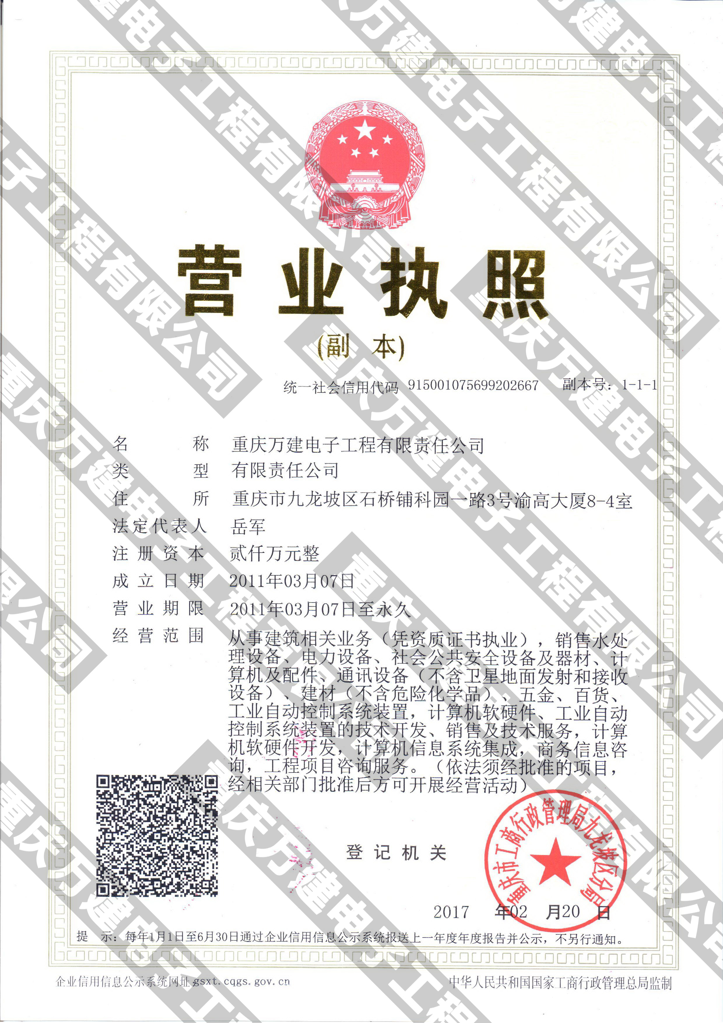 營業執照
