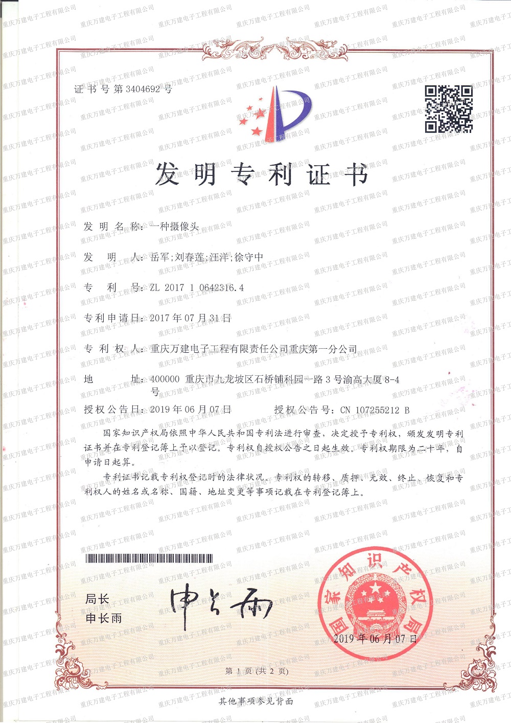 攝像頭發明專利證書
